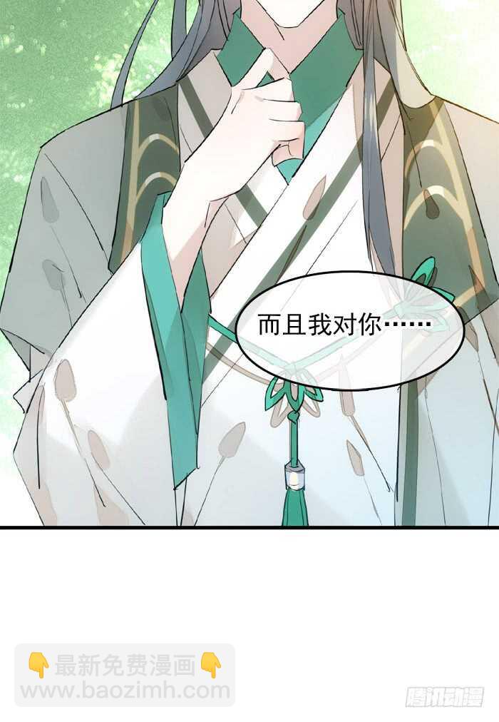《师父又在撩我（燎刃）》122 父慈子孝 第13页