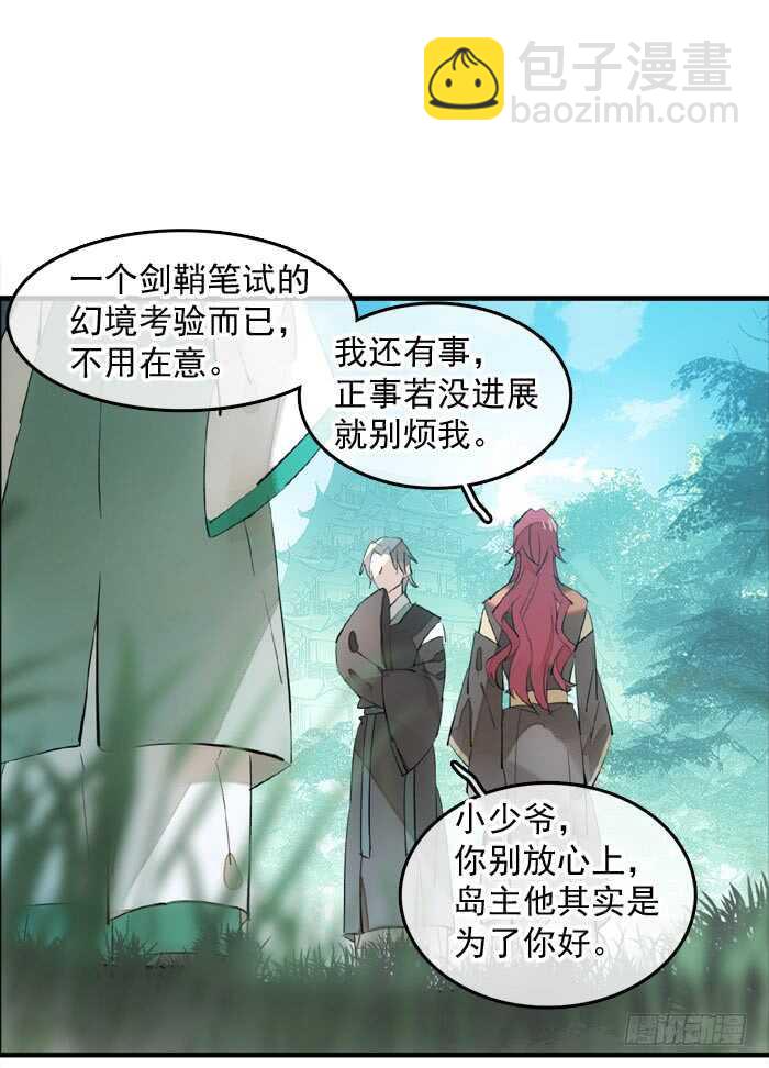 《师父又在撩我（燎刃）》122 父慈子孝 第14页