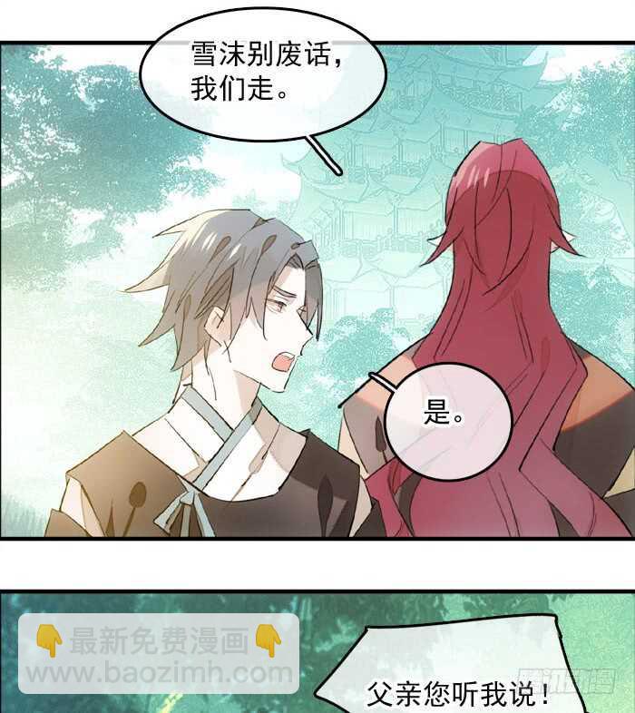 《师父又在撩我（燎刃）》122 父慈子孝 第15页
