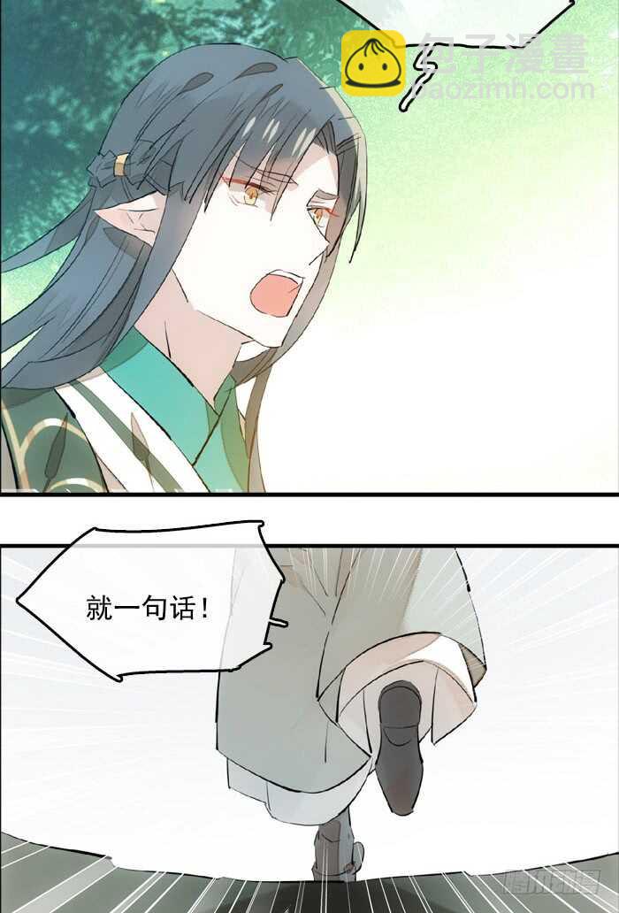 《师父又在撩我（燎刃）》122 父慈子孝 第16页