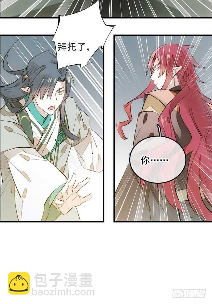 《师父又在撩我（燎刃）》122 父慈子孝 第17页