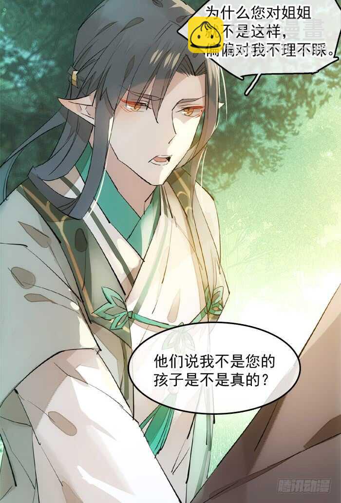 《师父又在撩我（燎刃）》122 父慈子孝 第20页