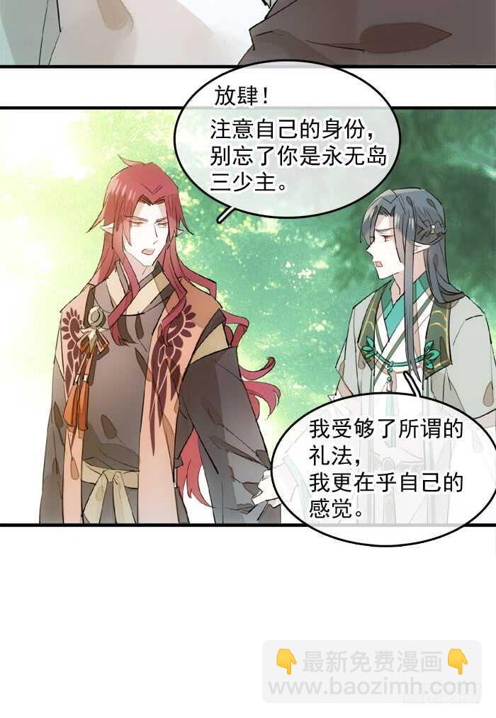 《师父又在撩我（燎刃）》122 父慈子孝 第21页