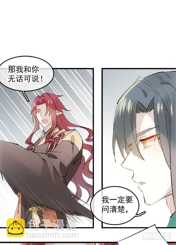 《师父又在撩我（燎刃）》122 父慈子孝 第22页