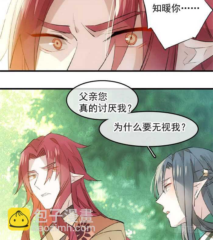 《师父又在撩我（燎刃）》122 父慈子孝 第23页