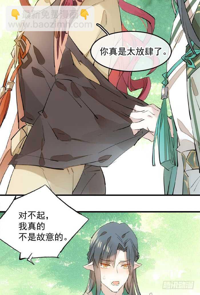 《师父又在撩我（燎刃）》122 父慈子孝 第24页