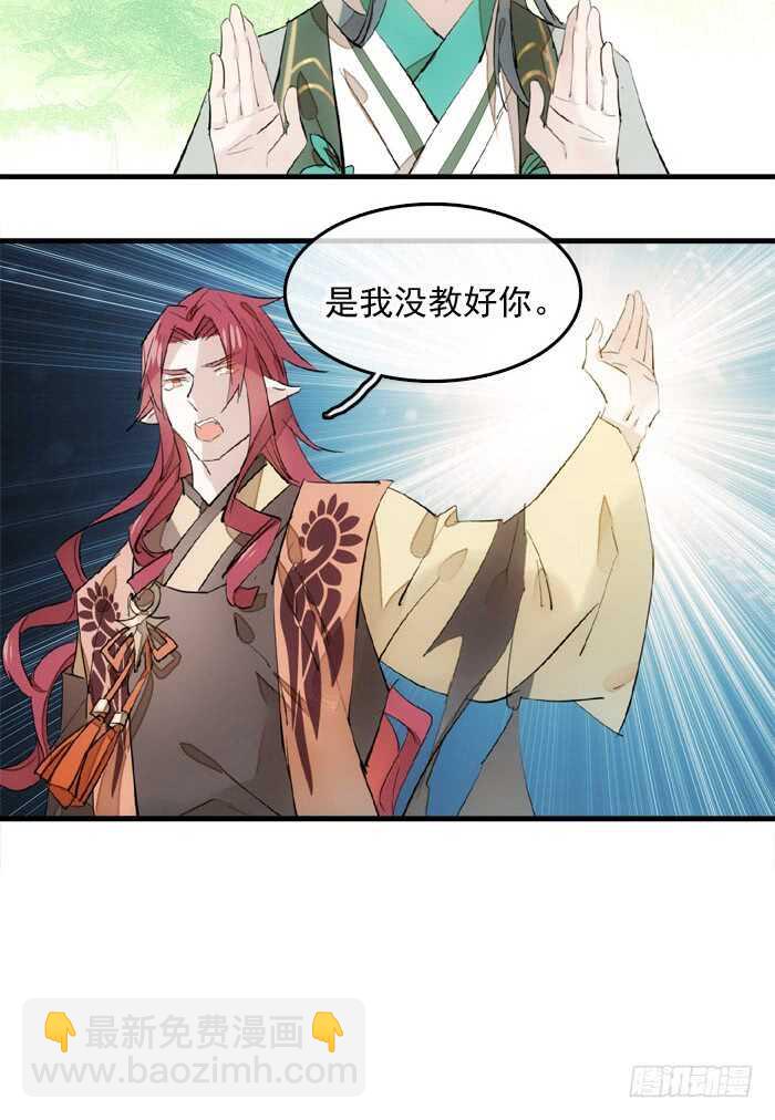 《师父又在撩我（燎刃）》122 父慈子孝 第25页