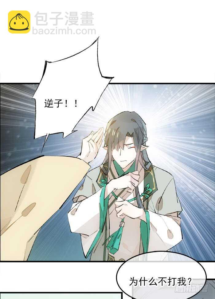 《师父又在撩我（燎刃）》122 父慈子孝 第26页