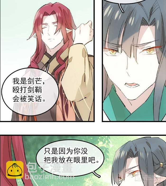 《师父又在撩我（燎刃）》122 父慈子孝 第27页