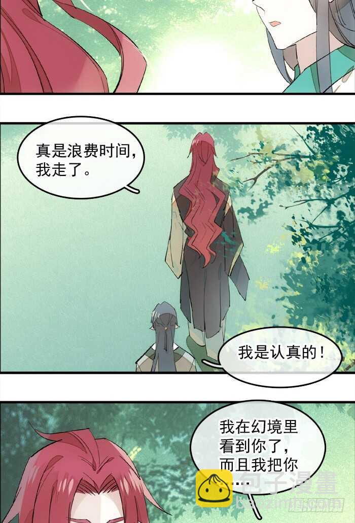 《师父又在撩我（燎刃）》122 父慈子孝 第28页