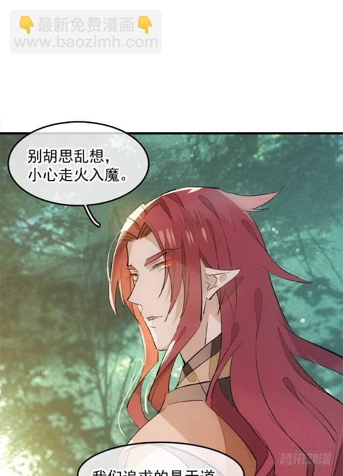 《师父又在撩我（燎刃）》122 父慈子孝 第30页