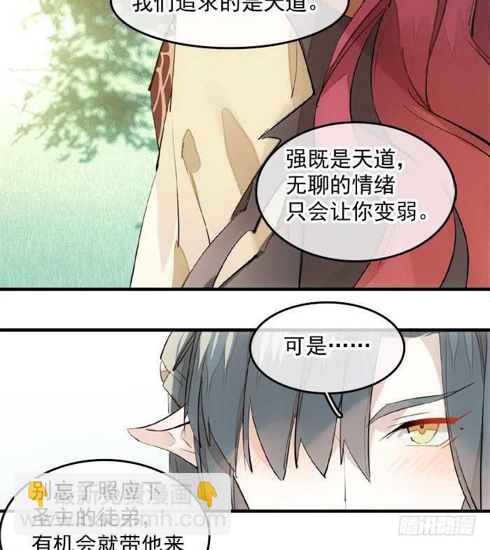 《师父又在撩我（燎刃）》122 父慈子孝 第31页
