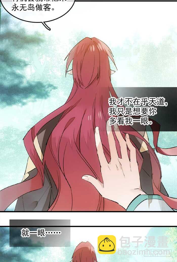 《师父又在撩我（燎刃）》122 父慈子孝 第32页