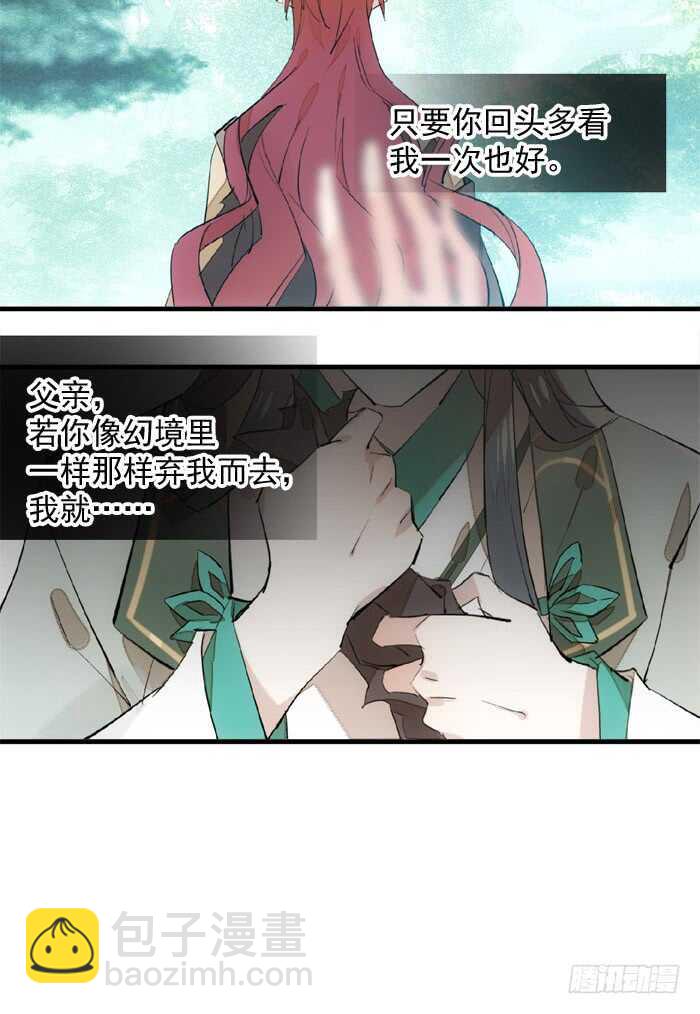 《师父又在撩我（燎刃）》122 父慈子孝 第33页