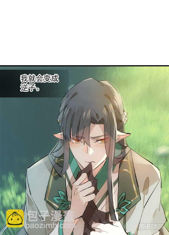 《师父又在撩我（燎刃）》122 父慈子孝 第34页