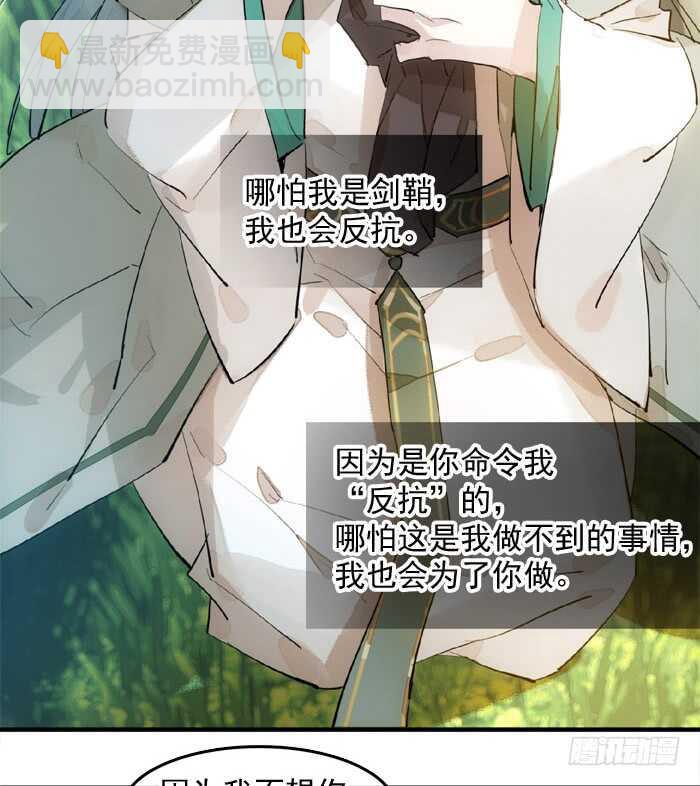《师父又在撩我（燎刃）》122 父慈子孝 第35页