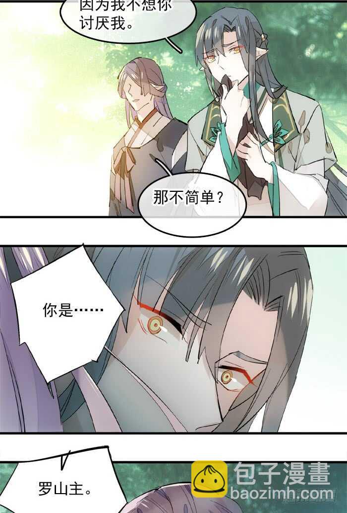 《师父又在撩我（燎刃）》122 父慈子孝 第36页