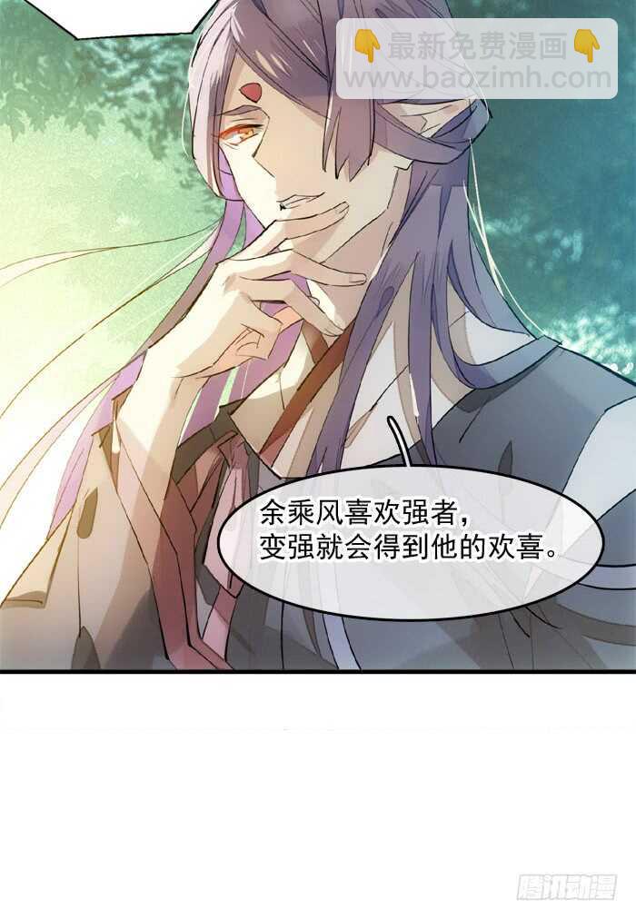 《师父又在撩我（燎刃）》122 父慈子孝 第37页