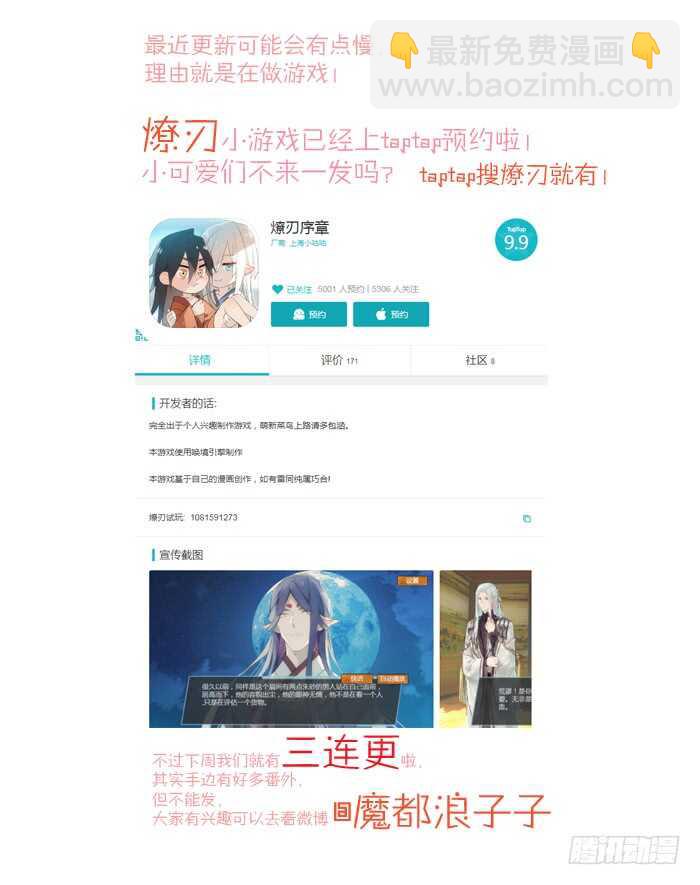 《师父又在撩我（燎刃）》122 父慈子孝 第38页