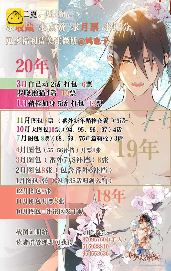 《师父又在撩我（燎刃）》122 父慈子孝 第39页