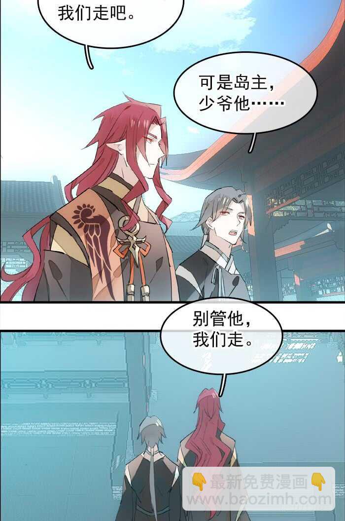 《师父又在撩我（燎刃）》122 父慈子孝 第3页