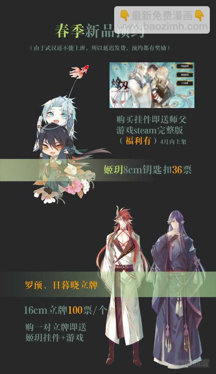《师父又在撩我（燎刃）》122 父慈子孝 第40页