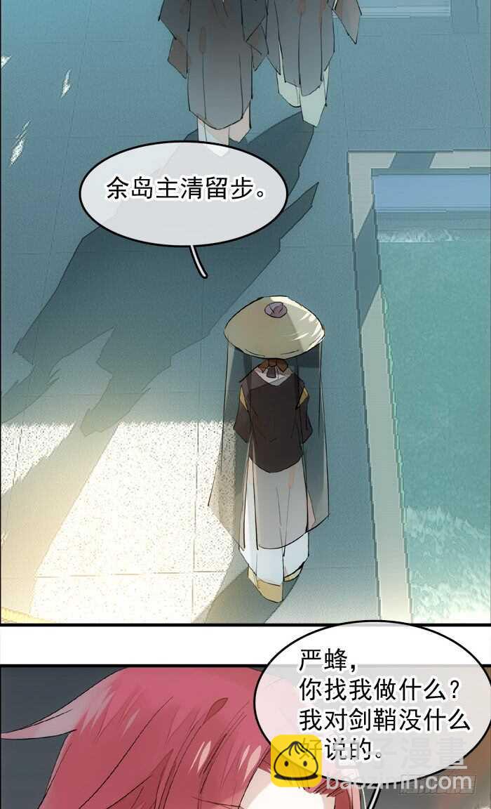 《师父又在撩我（燎刃）》122 父慈子孝 第4页