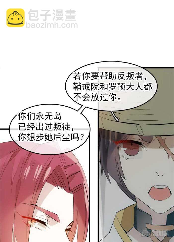 《师父又在撩我（燎刃）》122 父慈子孝 第6页