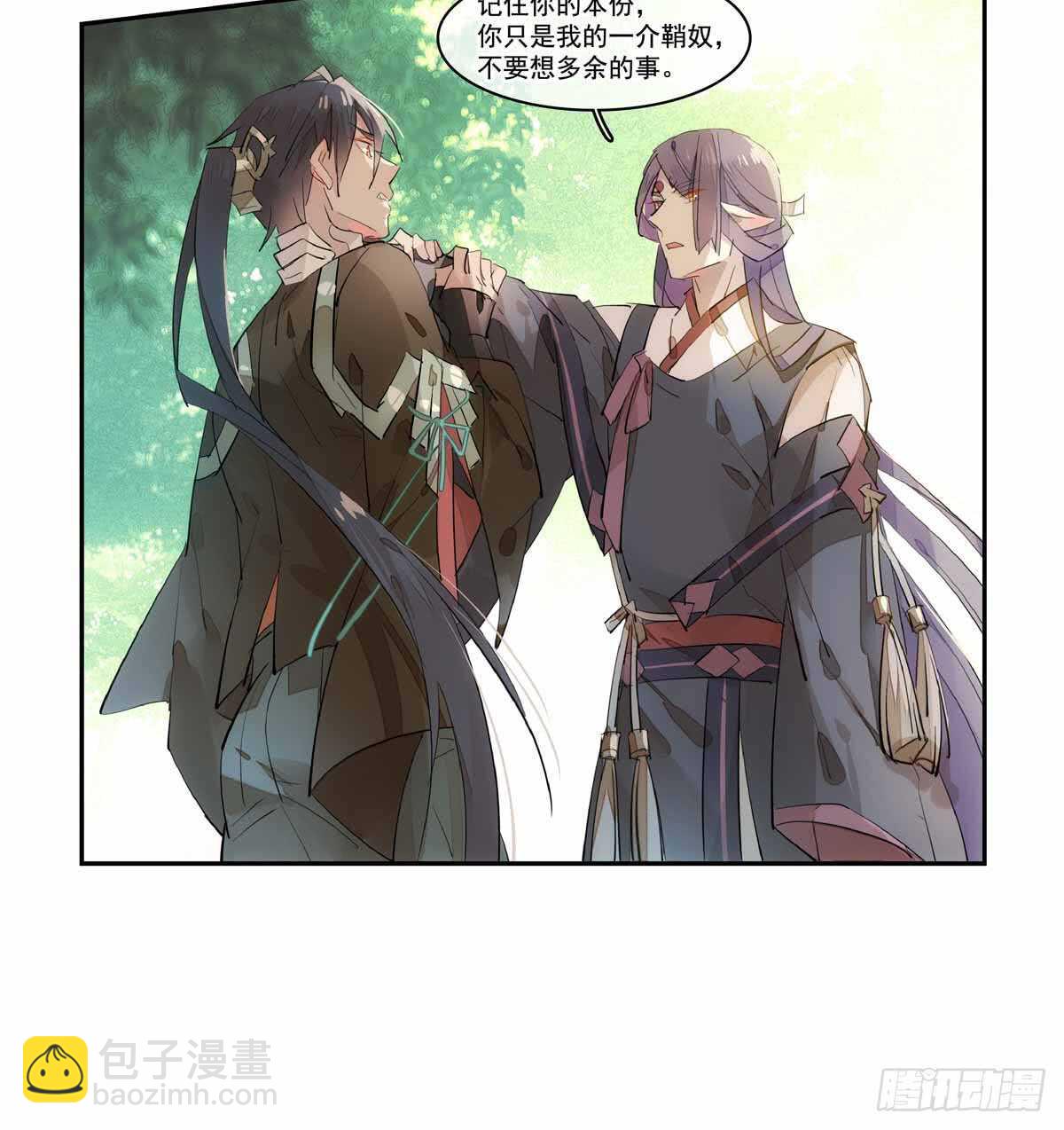 《师父又在撩我（燎刃）》126 师兄你回来了？ 第11页