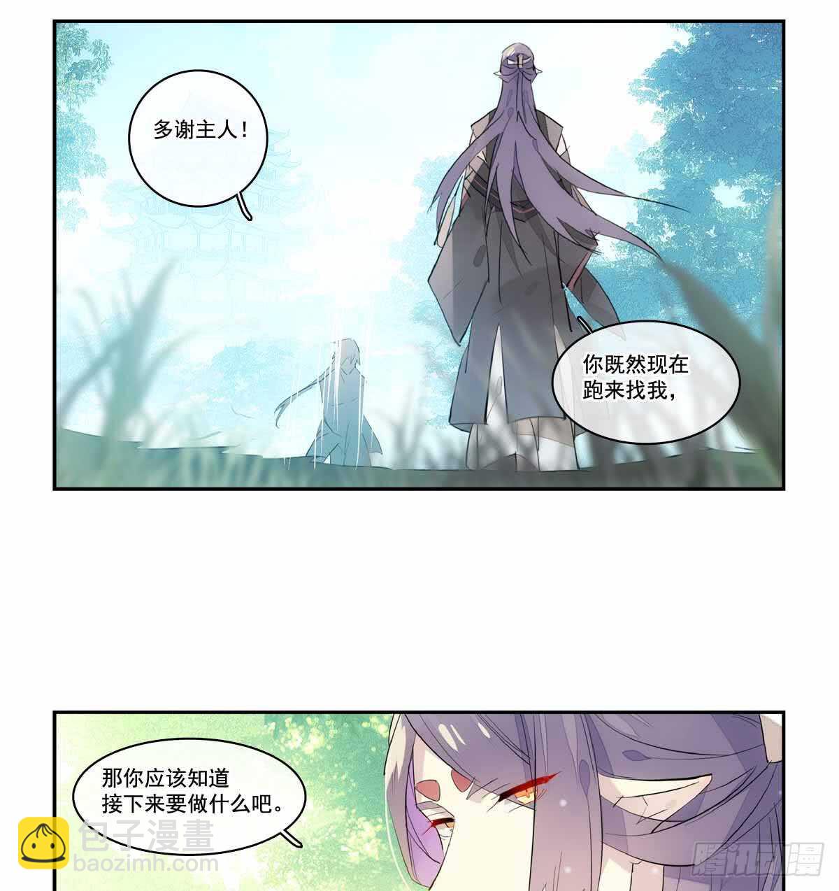 《师父又在撩我（燎刃）》126 师兄你回来了？ 第15页
