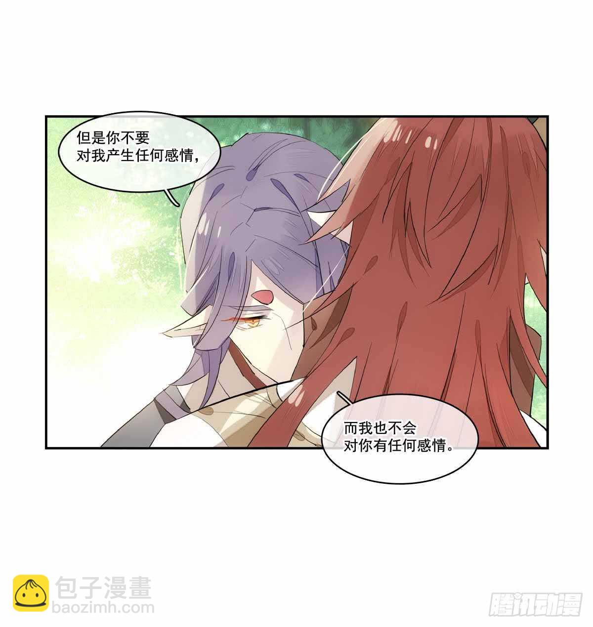 《师父又在撩我（燎刃）》126 师兄你回来了？ 第20页