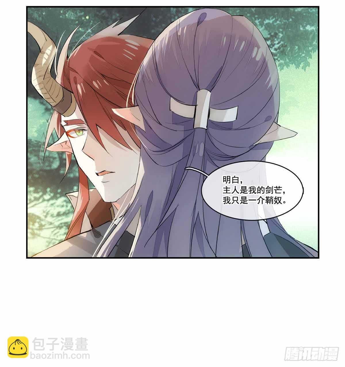 《师父又在撩我（燎刃）》126 师兄你回来了？ 第21页
