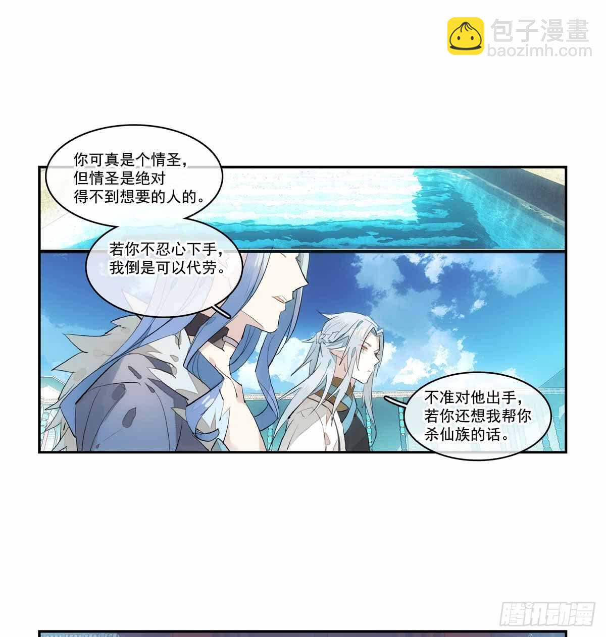 《师父又在撩我（燎刃）》126 师兄你回来了？ 第22页