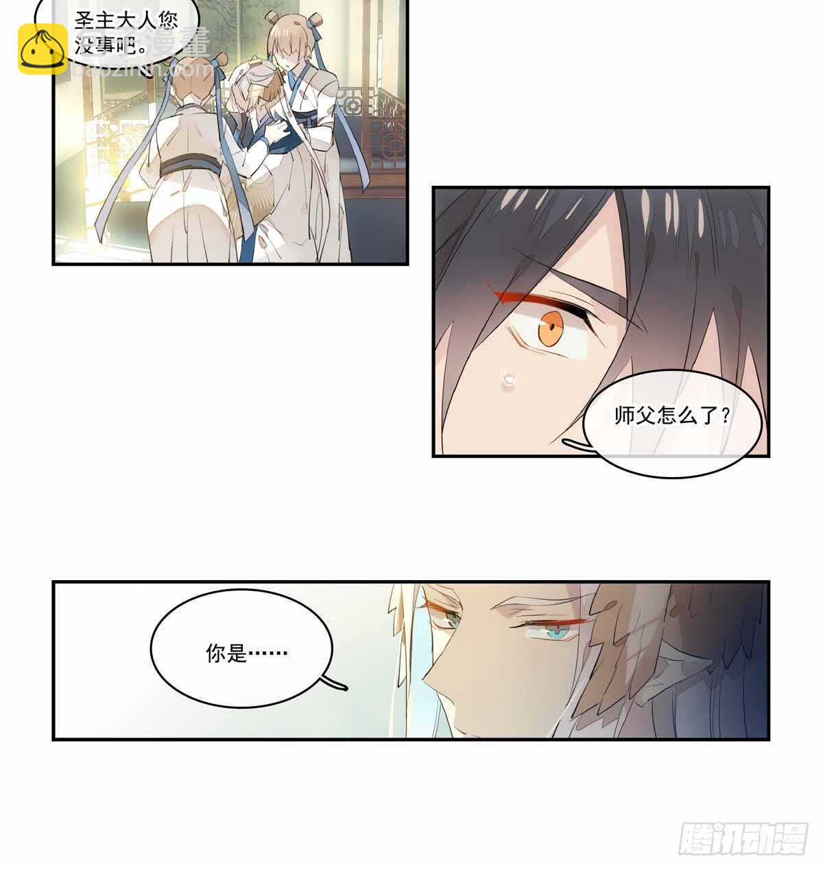 《师父又在撩我（燎刃）》126 师兄你回来了？ 第24页