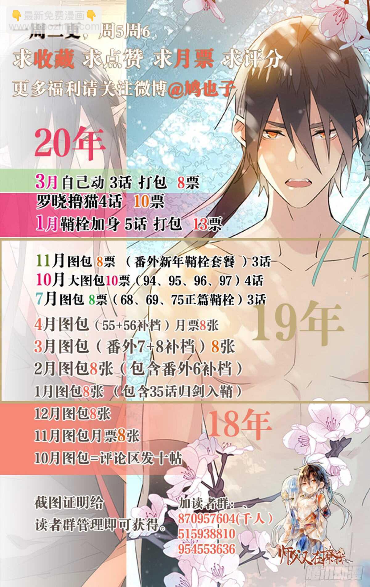 《师父又在撩我（燎刃）》126 师兄你回来了？ 第27页