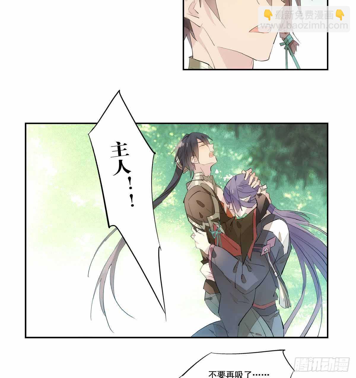 《师父又在撩我（燎刃）》126 师兄你回来了？ 第3页