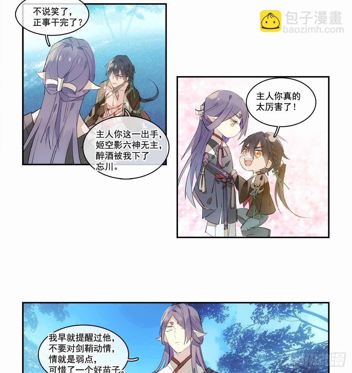 《师父又在撩我（燎刃）》126 师兄你回来了？ 第8页