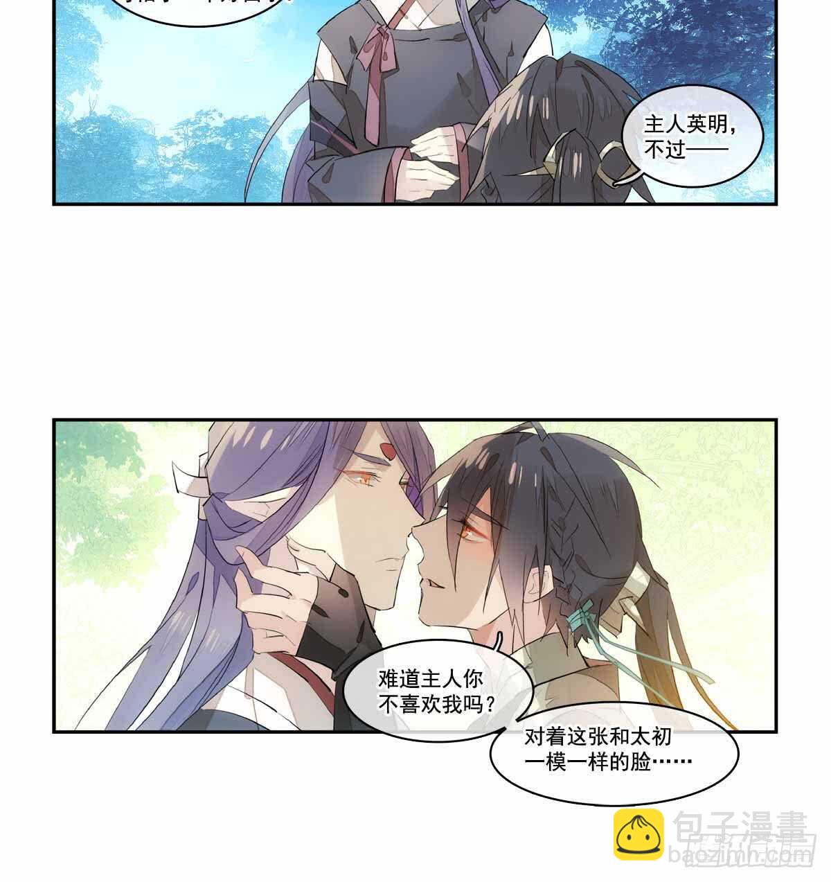 《师父又在撩我（燎刃）》126 师兄你回来了？ 第9页