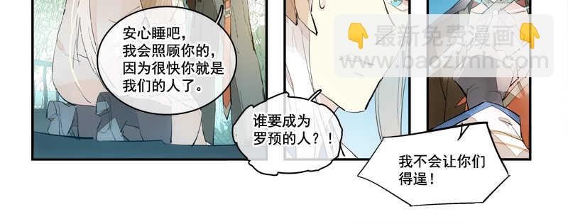 《师父又在撩我（燎刃）》125 死亡之吻 第13页