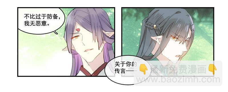 《师父又在撩我（燎刃）》125 死亡之吻 第17页