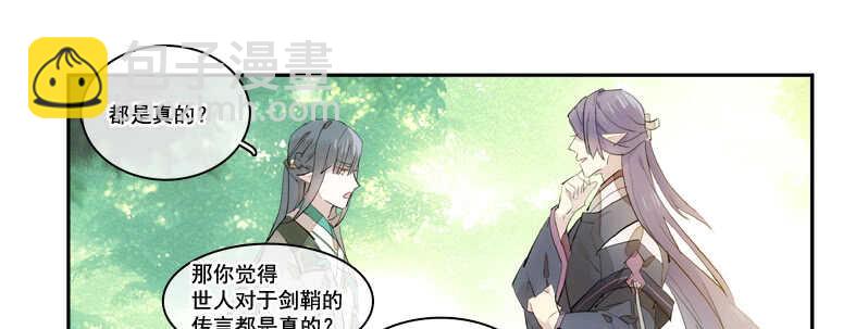 《师父又在撩我（燎刃）》125 死亡之吻 第18页