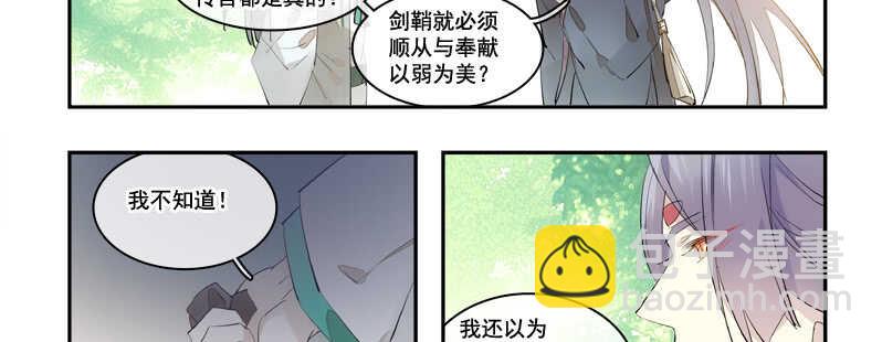 《师父又在撩我（燎刃）》125 死亡之吻 第19页