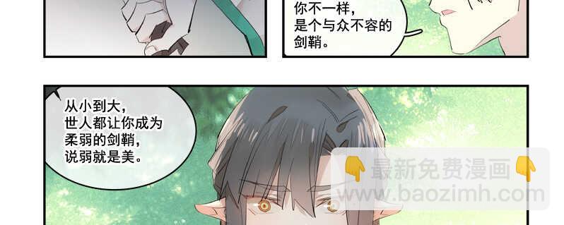 《师父又在撩我（燎刃）》125 死亡之吻 第20页