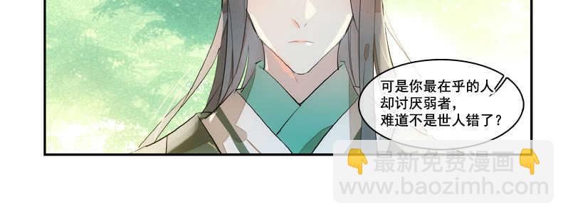 《师父又在撩我（燎刃）》125 死亡之吻 第21页