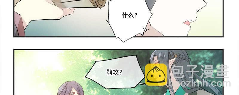 《师父又在撩我（燎刃）》125 死亡之吻 第24页