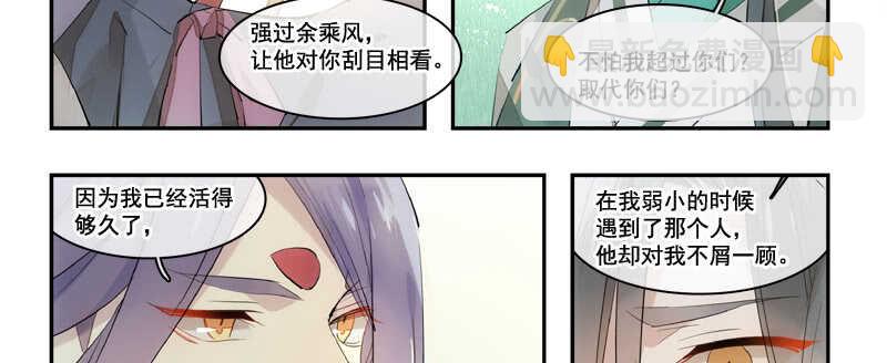 《师父又在撩我（燎刃）》125 死亡之吻 第28页