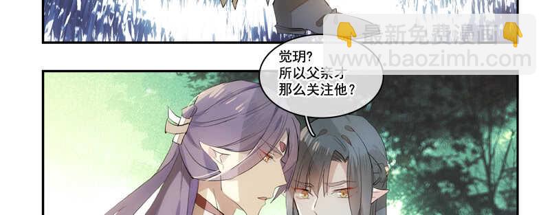 《师父又在撩我（燎刃）》125 死亡之吻 第32页
