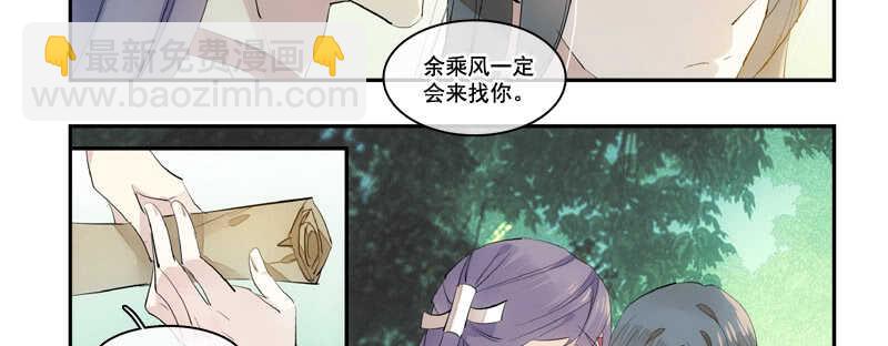 《师父又在撩我（燎刃）》125 死亡之吻 第35页