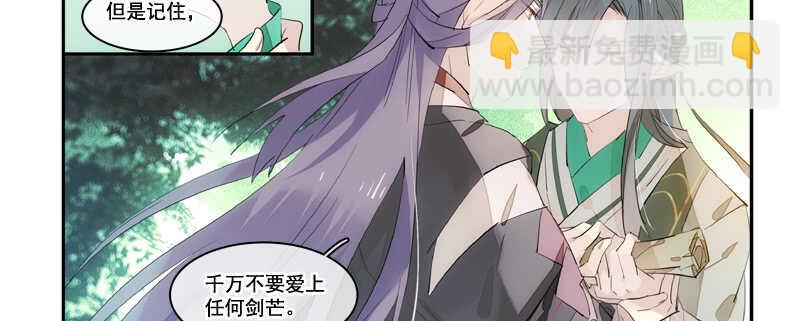 《师父又在撩我（燎刃）》125 死亡之吻 第36页