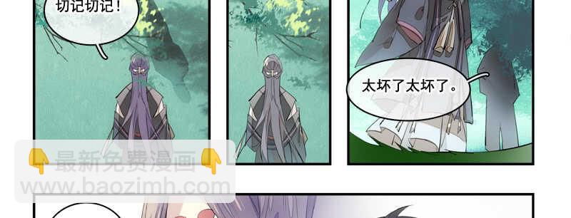 《师父又在撩我（燎刃）》125 死亡之吻 第39页